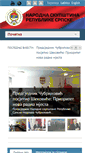 Mobile Screenshot of narodnaskupstinars.net